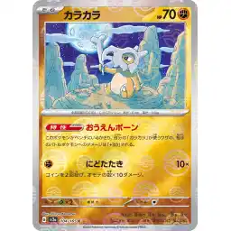 Pokemon Card 151 JP - 104/165 - Cubone - Reverse Holo