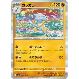 Pokemon Card 151 JP - 105/165 - Marowak - Holo Rare