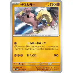 Pokemon Card 151 JP - 106/165 - Hitmonlee