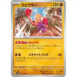 Pokemon Card 151 JP - 107/165 - Hitmonchan