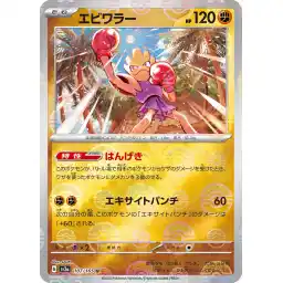 Pokemon Card 151 JP - 107/165 - Hitmonchan - Reverse Holo