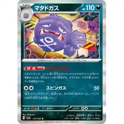 Pokemon Card 151 JP - 110/165 - Weezing - Holo Rare