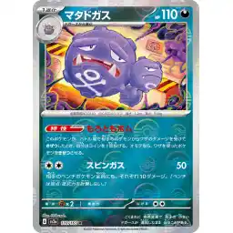 Pokemon Card 151 JP - 110/165 - Weezing - Reverse Holo