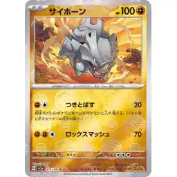 Pokemon Card 151 JP - 111/165 - Rhyhorn - Reverse Holo