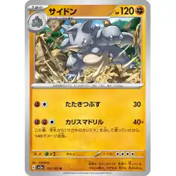 Pokemon Card 151 JP - 112/165 - Rhydon