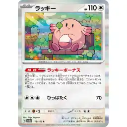 Pokemon Card 151 JP - 113/165 - Chansey - Holo Rare