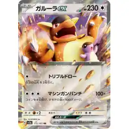 Pokemon Card 151 JP - 115/165 - Kangaskhan ex