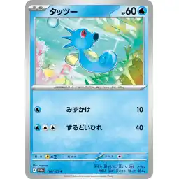 Pokemon Card 151 JP - 116/165 - Horsea