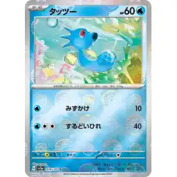 Pokemon Card 151 JP - 116/165 - Horsea - Reverse Holo