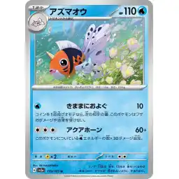 Pokemon Card 151 JP - 119/165 - Seaking