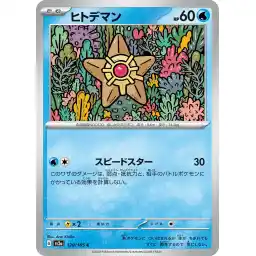Pokemon Card 151 JP - 120/165 - Staryu