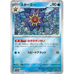 Pokemon Card 151 JP - 121/165 - Starmie - Reverse Holo