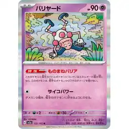 Pokemon Card 151 JP - 122/165 - Mr. Mime - Holo Rare