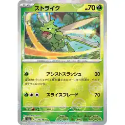 Pokemon Card 151 JP - 123/165 - Scyther - Reverse Holo