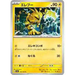 Pokemon Card 151 JP - 125/165 - Electabuzz