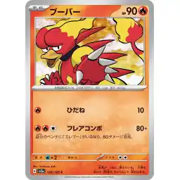 Pokemon Card 151 JP - 126/165 - Magmar