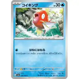 Pokemon Card 151 JP - 129/165 - Magikarp