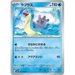 Pokemon Card 151 JP - 131/165 - Lapras