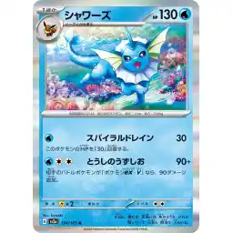 Pokemon Card 151 JP - 134/165 - Vaporeon - Holo Rare