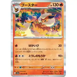 Pokemon Card 151 JP - 136/165 - Flareon - Holo Rare