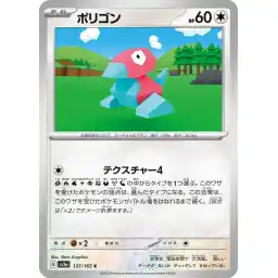 Pokemon Card 151 JP - 137/165 - Porygon
