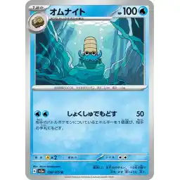 Pokemon Card 151 JP - 138/165 - Omanyte