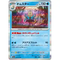 Pokemon Card 151 JP - 139/165 - Omastar - Holo Rare