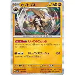 Pokemon Card 151 JP - 141/165 - Kabutops - Holo Rare
