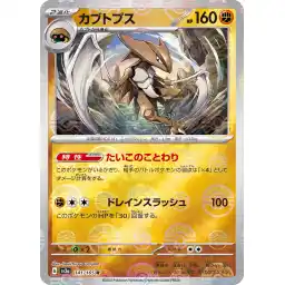 Pokemon Card 151 JP - 141/165 - Kabutops - Reverse Holo
