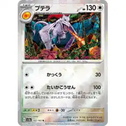 Pokemon Card 151 JP - 142/165 - Aerodactyl - Reverse Holo