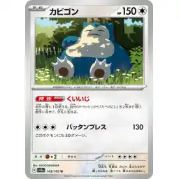 Pokemon Card 151 JP - 143/165 - Snorlax