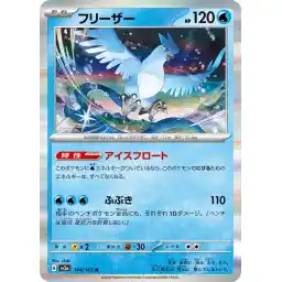 Pokemon Card 151 JP - 144/165 - Articuno - Holo Rare