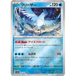 Pokemon Card 151 JP - 144/165 - Articuno - Reverse Holo