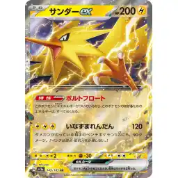 Pokemon Card 151 JP - 145/165 - Zapdos ex