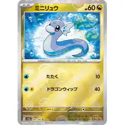 Pokemon Card 151 JP - 147/165 - Dratini - Reverse Holo