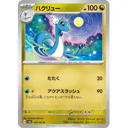 Pokemon Card 151 JP - 148/165 - Dragonair