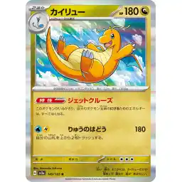 Pokemon Card 151 JP - 149/165 - Dragonite - Holo Rare