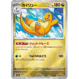Pokemon Card 151 JP - 149/165 - Dragonite - Reverse Holo