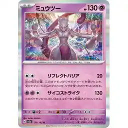 Pokemon Card 151 JP - 150/165 - Mewtwo - Holo Rare