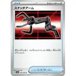 Pokemon Card 151 JP - 153/165 - Snatch Arm