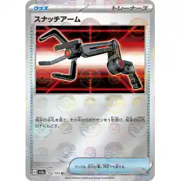 Pokemon Card 151 JP - 153/165 - Snatch Arm - Reverse Holo
