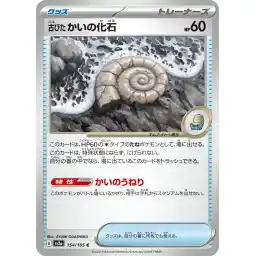 Pokemon Card 151 JP - 154/165 - Old Helix Fossil