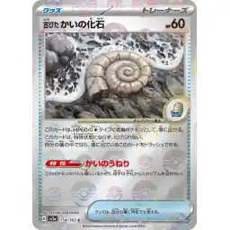 Pokemon Card 151 JP - 154/165 - Old Helix Fossil - Reverse Holo