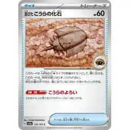 Pokemon Card 151 JP - 155/165 - Old Dome Fossil