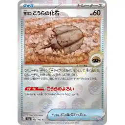 Pokemon Card 151 JP - 155/165 - Old Dome Fossil - Reverse Holo