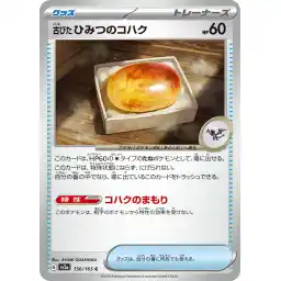 Pokemon Card 151 JP - 156/165 - Old Amber