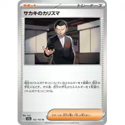 Pokemon Card 151 JP - 162/165 - Giovanni's Charisma
