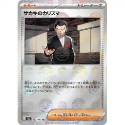 Pokemon Card 151 JP - 162/165 - Giovanni's Charisma - Reverse Holo