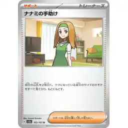 Pokemon Card 151 JP - 163/165 - Daisy's Assistance