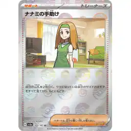 Pokemon Card 151 JP - 163/165 - Daisy's Assistance - Reverse Holo